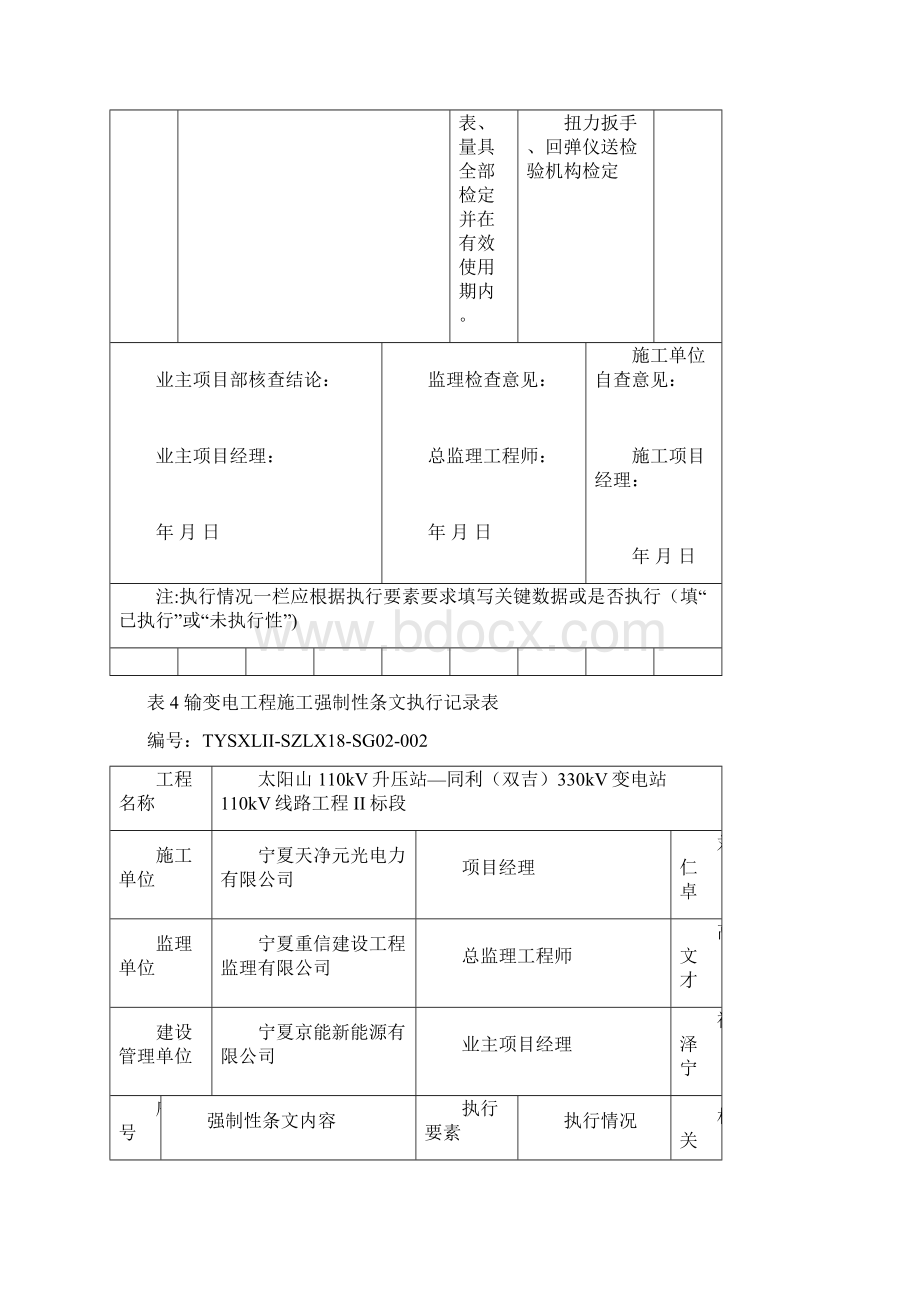 强制性条文执行记录表.docx_第2页