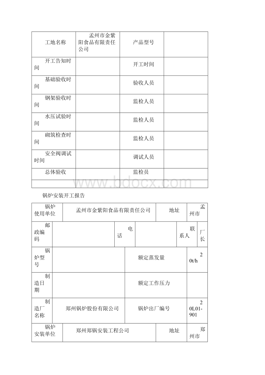 组装锅炉安装记录表格Word文档格式.docx_第3页