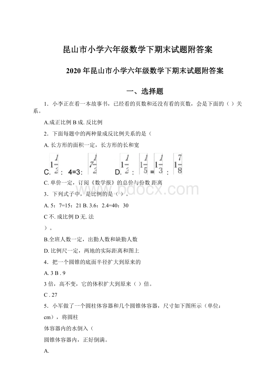 昆山市小学六年级数学下期末试题附答案文档格式.docx_第1页