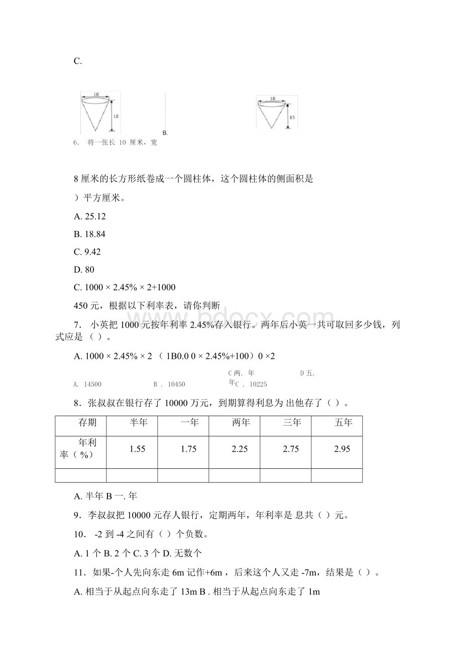 昆山市小学六年级数学下期末试题附答案文档格式.docx_第2页