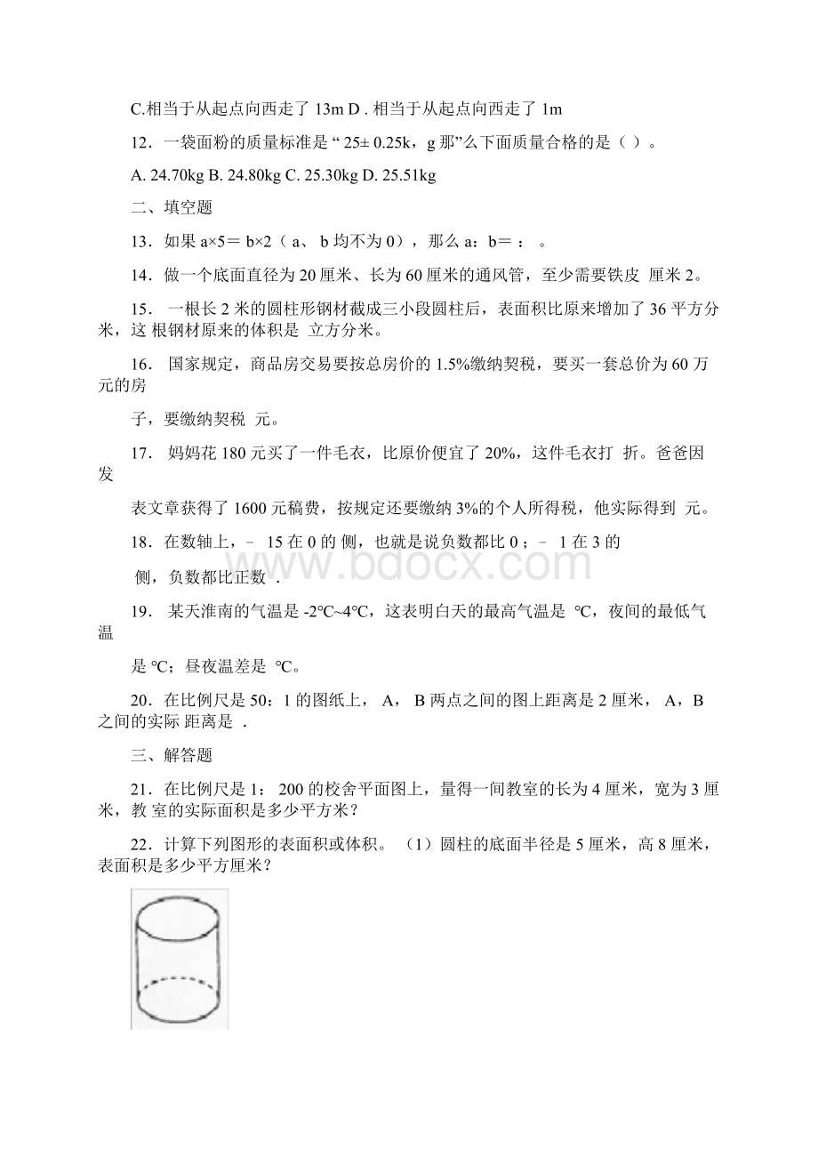 昆山市小学六年级数学下期末试题附答案文档格式.docx_第3页