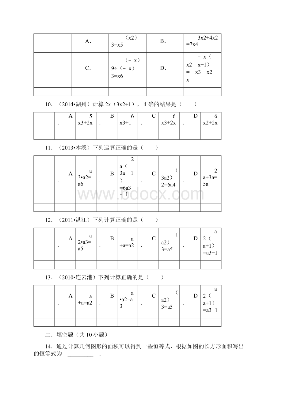 单项式乘多项式试题精选附标准答案Word格式文档下载.docx_第3页