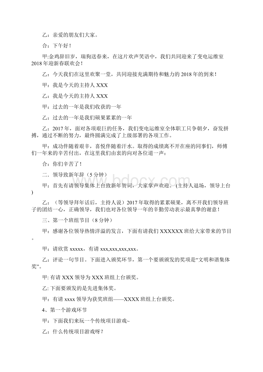 迎新春联欢会方案.docx_第2页