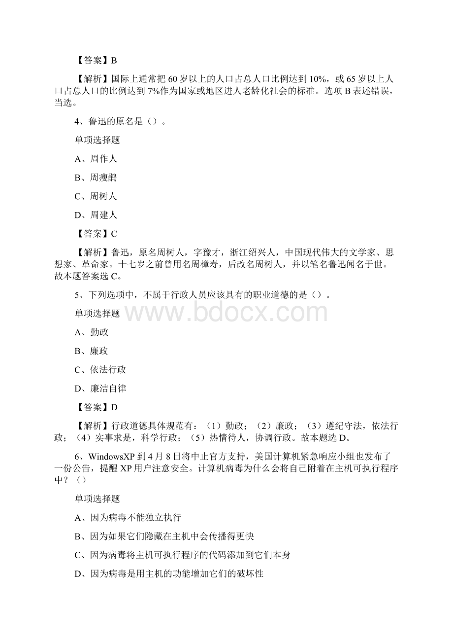 贵州毕节市民政局选聘法律顾问试题及答案解析 doc.docx_第2页