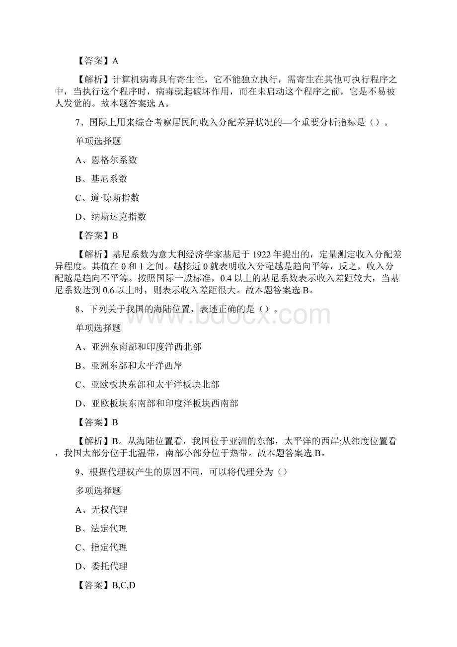 贵州毕节市民政局选聘法律顾问试题及答案解析 doc.docx_第3页