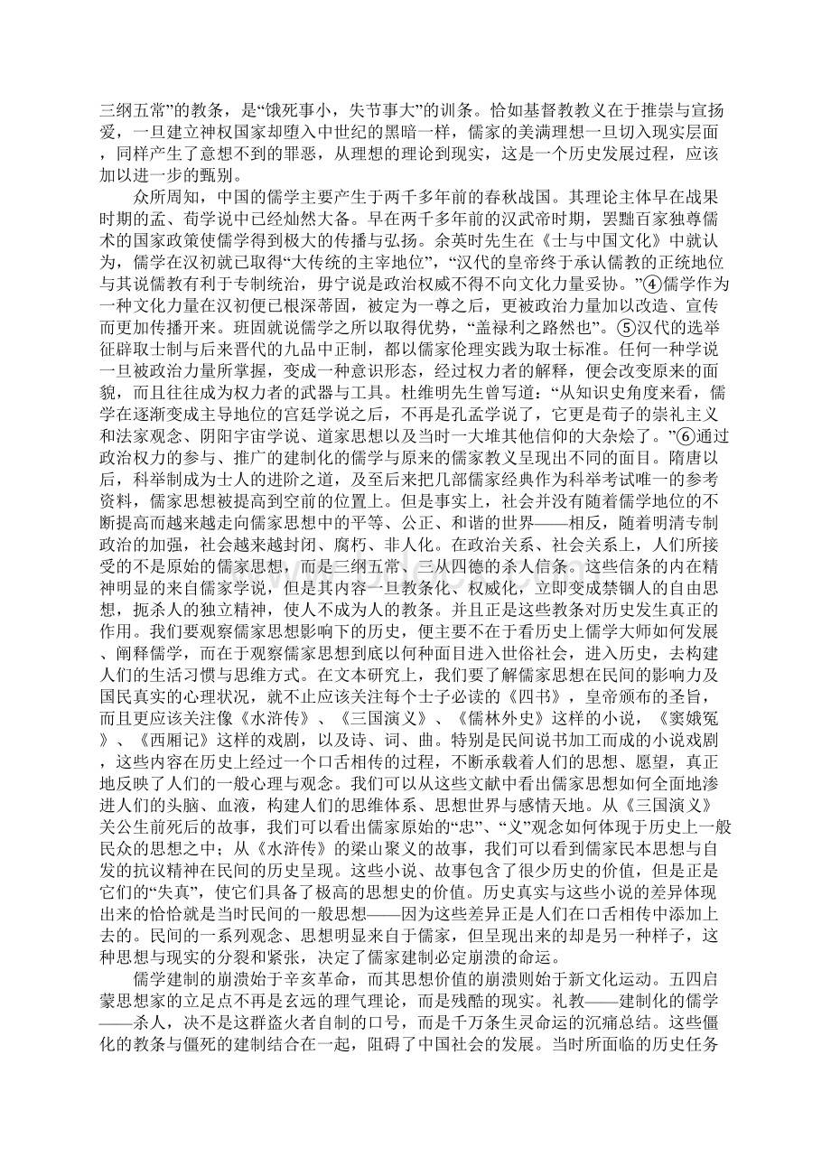 儒学游魂的当代状况.docx_第2页