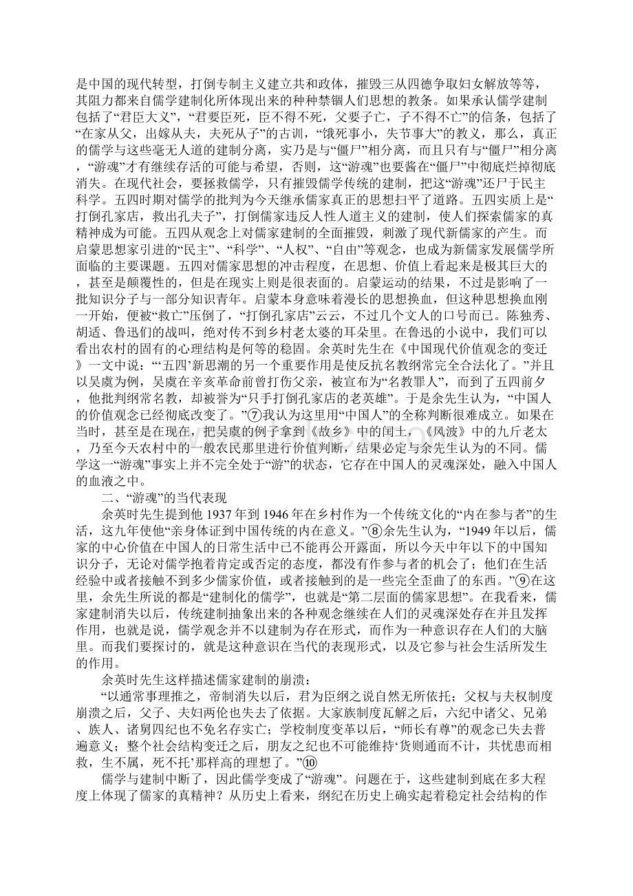 儒学游魂的当代状况.docx_第3页