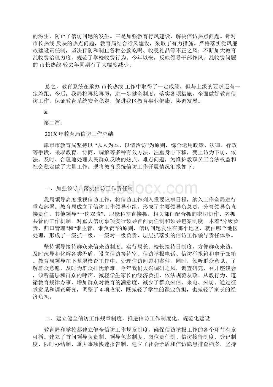 教育局信访工作汇报完整版文档格式.docx_第3页