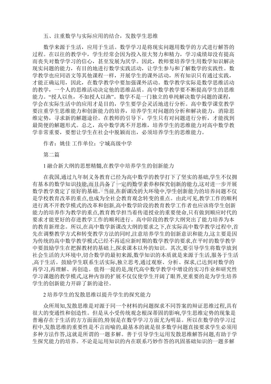 高中数学教学理念思考篇Word下载.docx_第2页