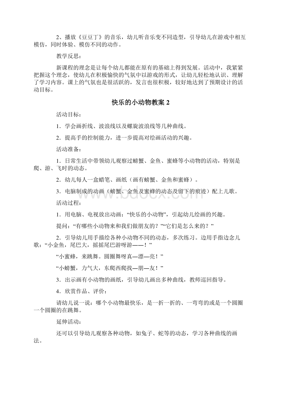 快乐的小动物教案.docx_第2页