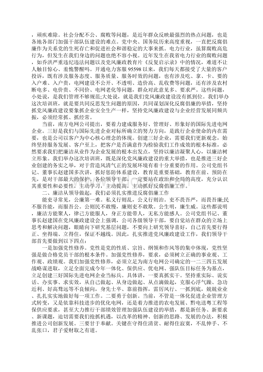 电力行业工作心得感悟Word下载.docx_第3页