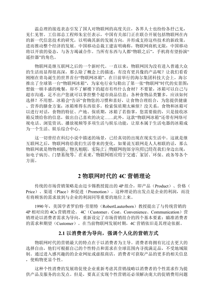 物联网分析报告.docx_第2页