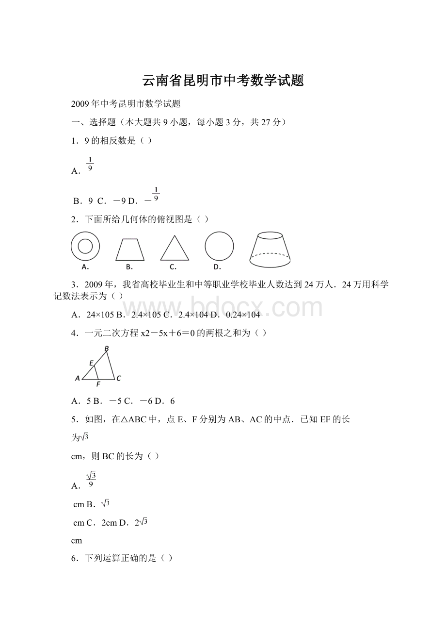 云南省昆明市中考数学试题.docx_第1页