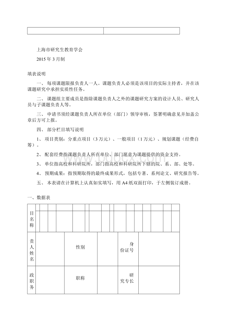 关于开展上海市研究生教育学会课题.docx_第3页