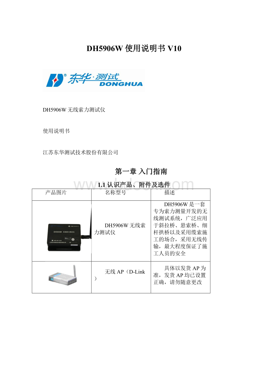 DH5906W使用说明书V10.docx