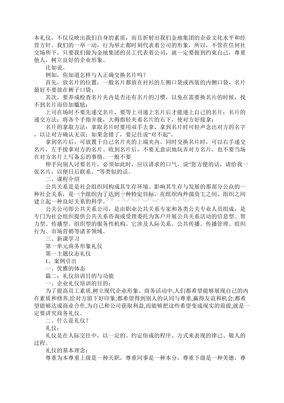 学习商务礼仪的目的.docx_第2页