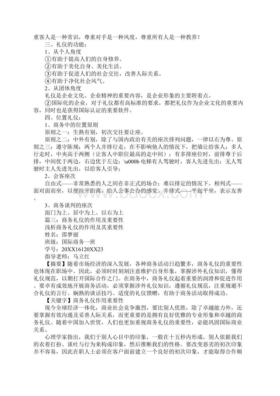 学习商务礼仪的目的.docx_第3页