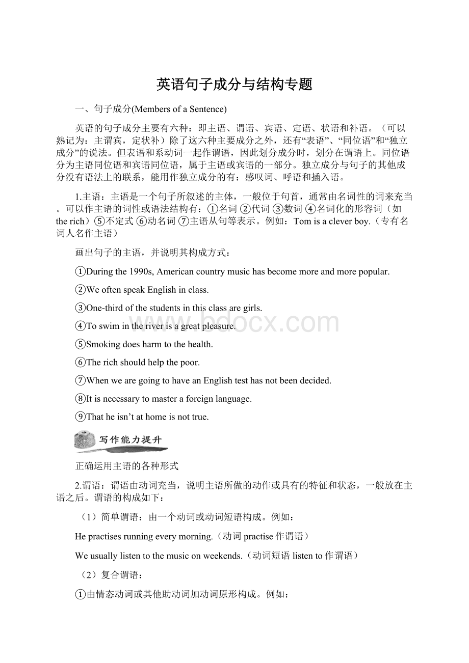 英语句子成分与结构专题.docx_第1页