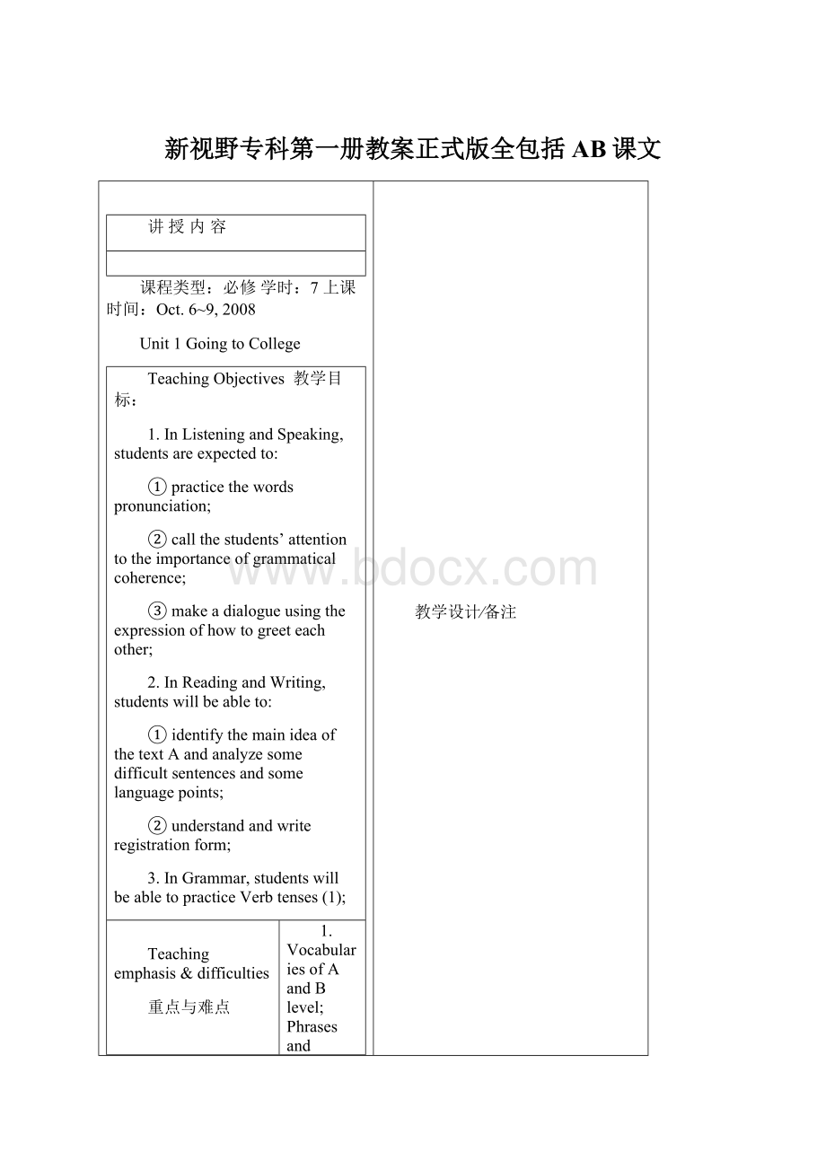 新视野专科第一册教案正式版全包括AB课文.docx_第1页