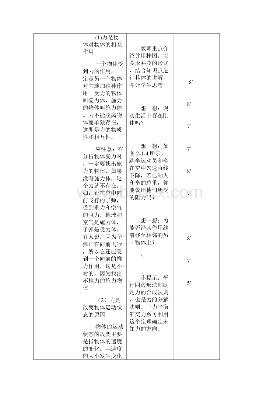 工程力学基础教案.docx_第3页