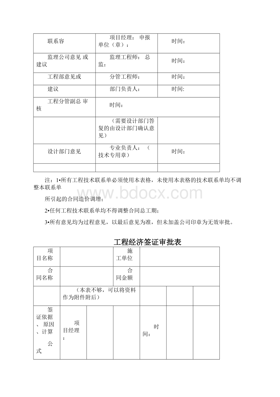 工程类常用表格模板Word文件下载.docx_第2页