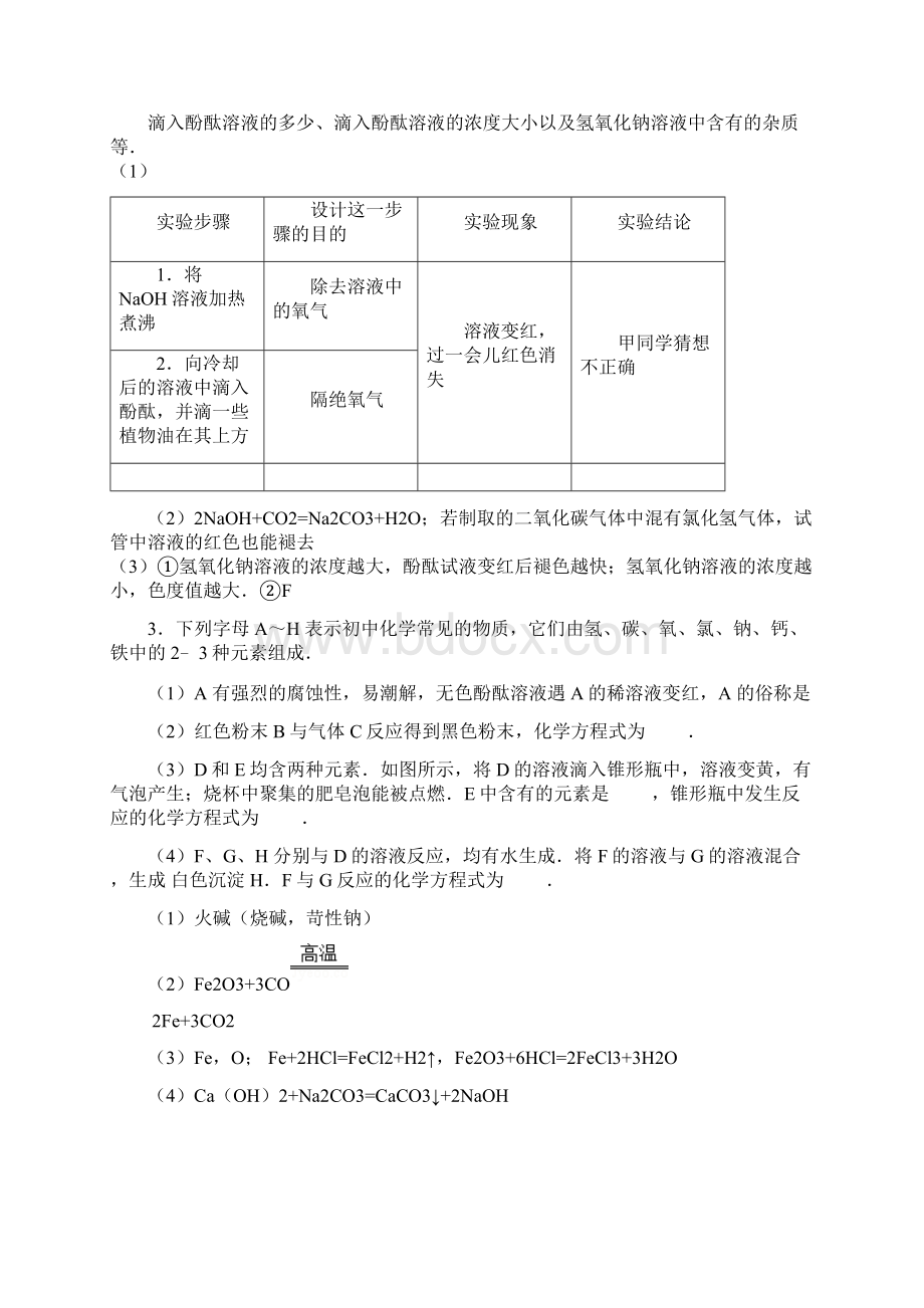 中考化学实验探究题专题及答案.docx_第3页