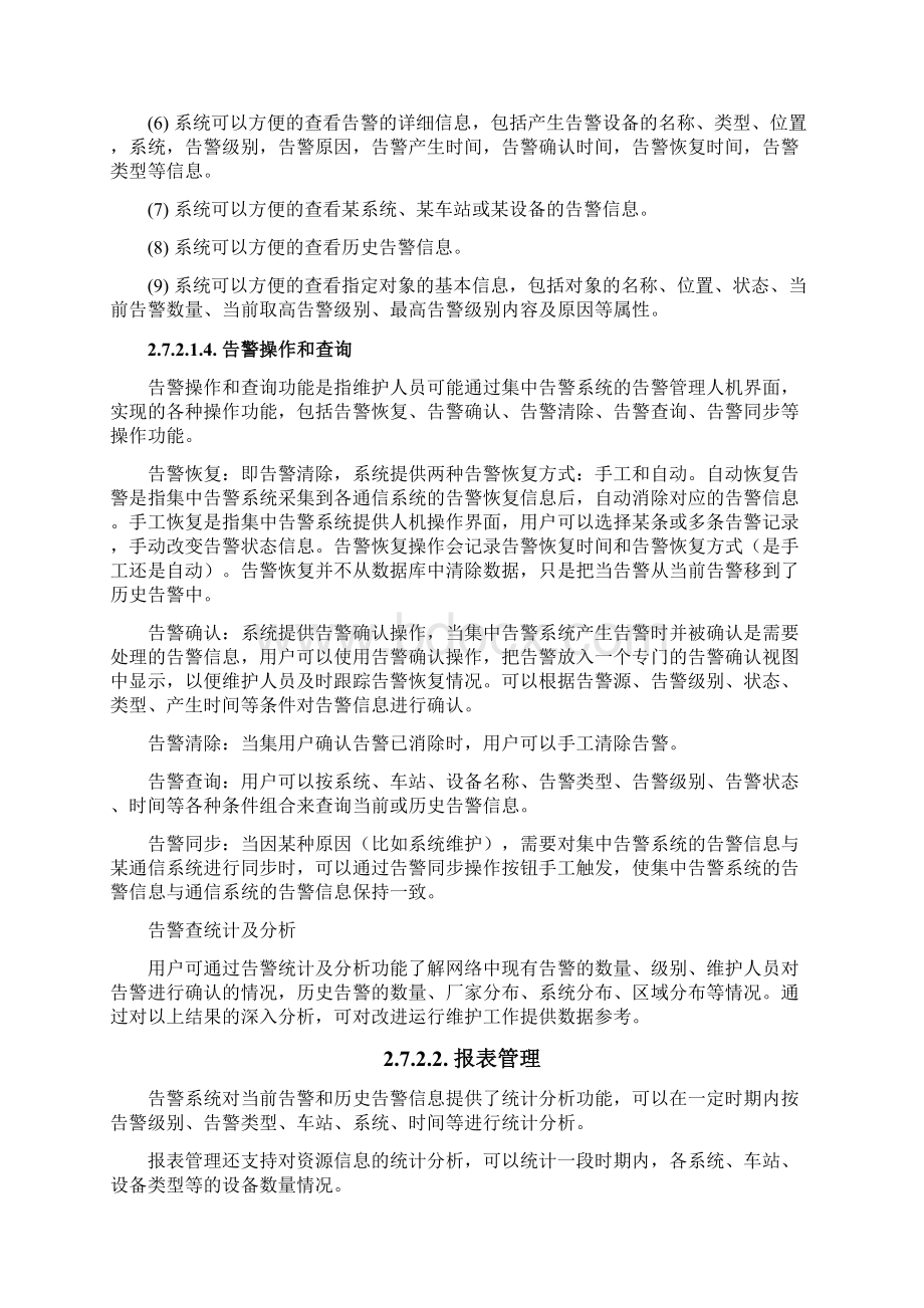 集中告警系统设计方案.docx_第3页