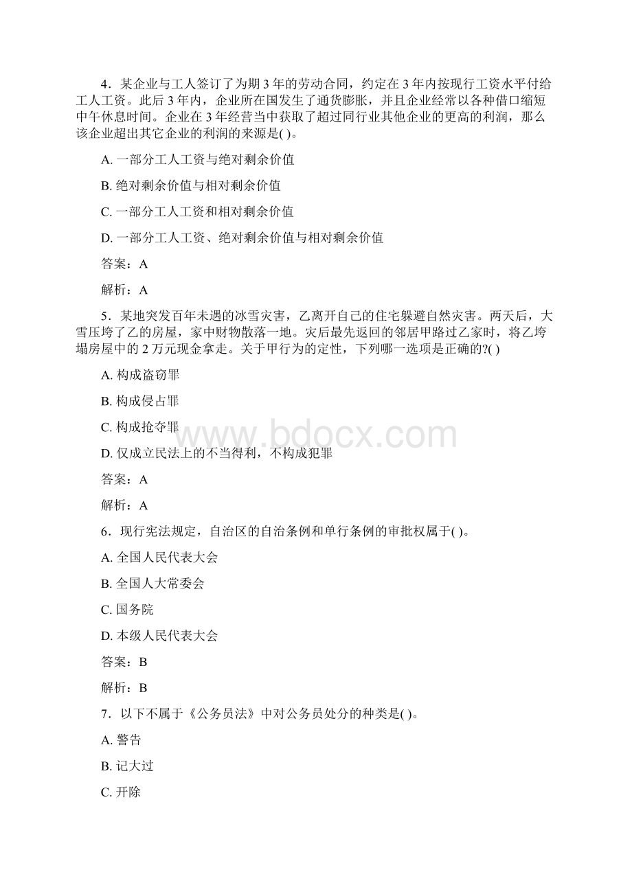 最新事业单位考试题库 公共基础部分100题含答案A2.docx_第2页