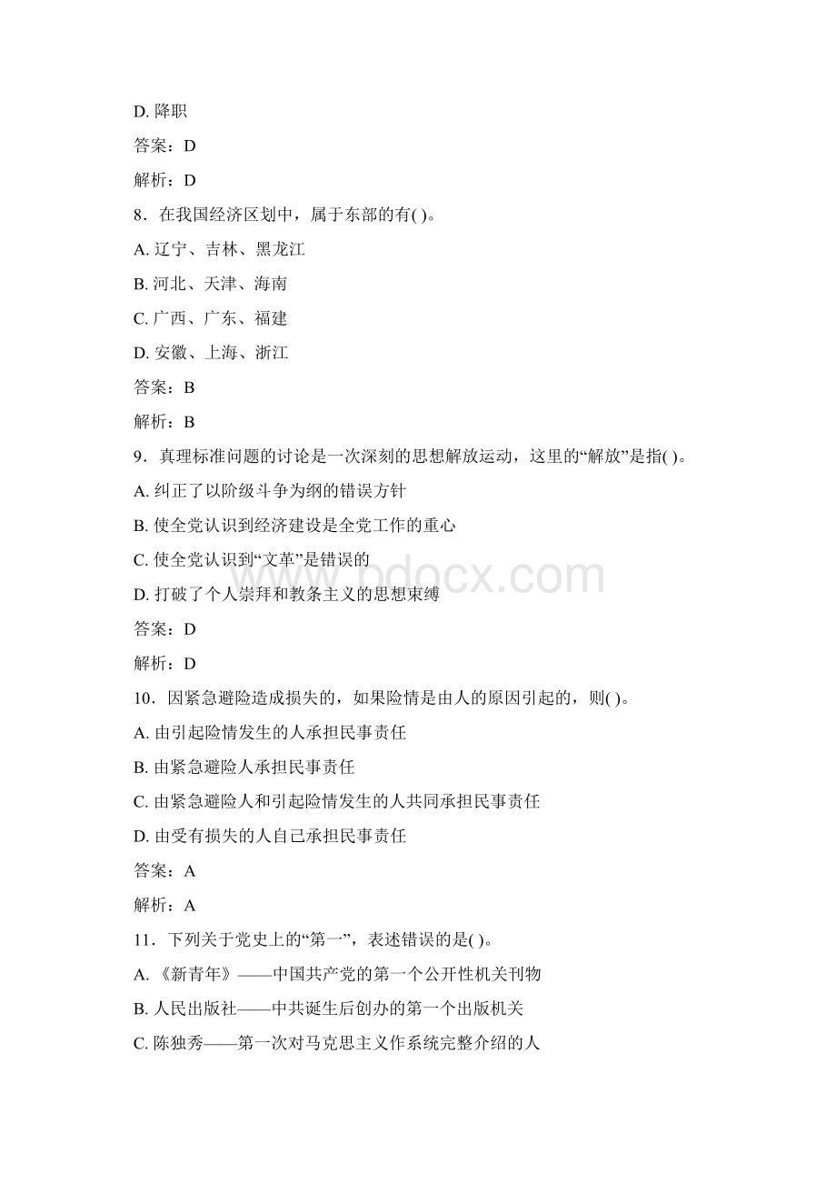 最新事业单位考试题库 公共基础部分100题含答案A2.docx_第3页