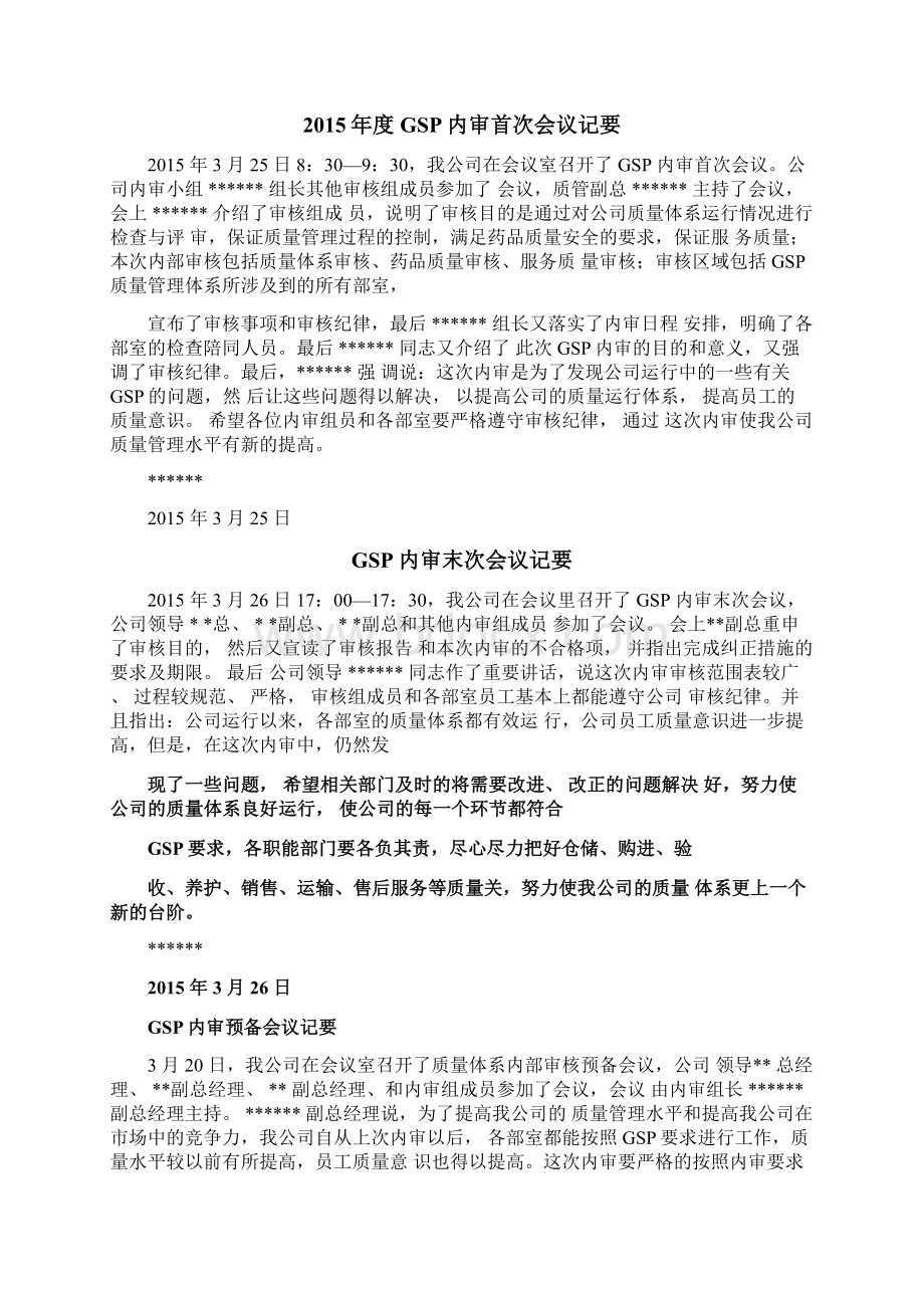 内审全套资料Word格式文档下载.docx_第3页