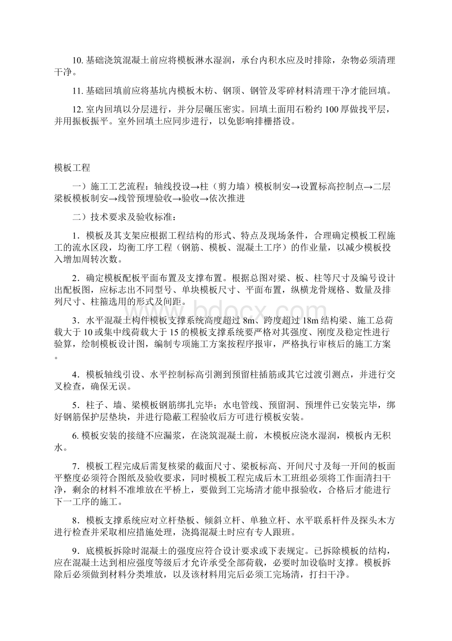 建筑施工方案计划流程及验收标准Word下载.docx_第3页