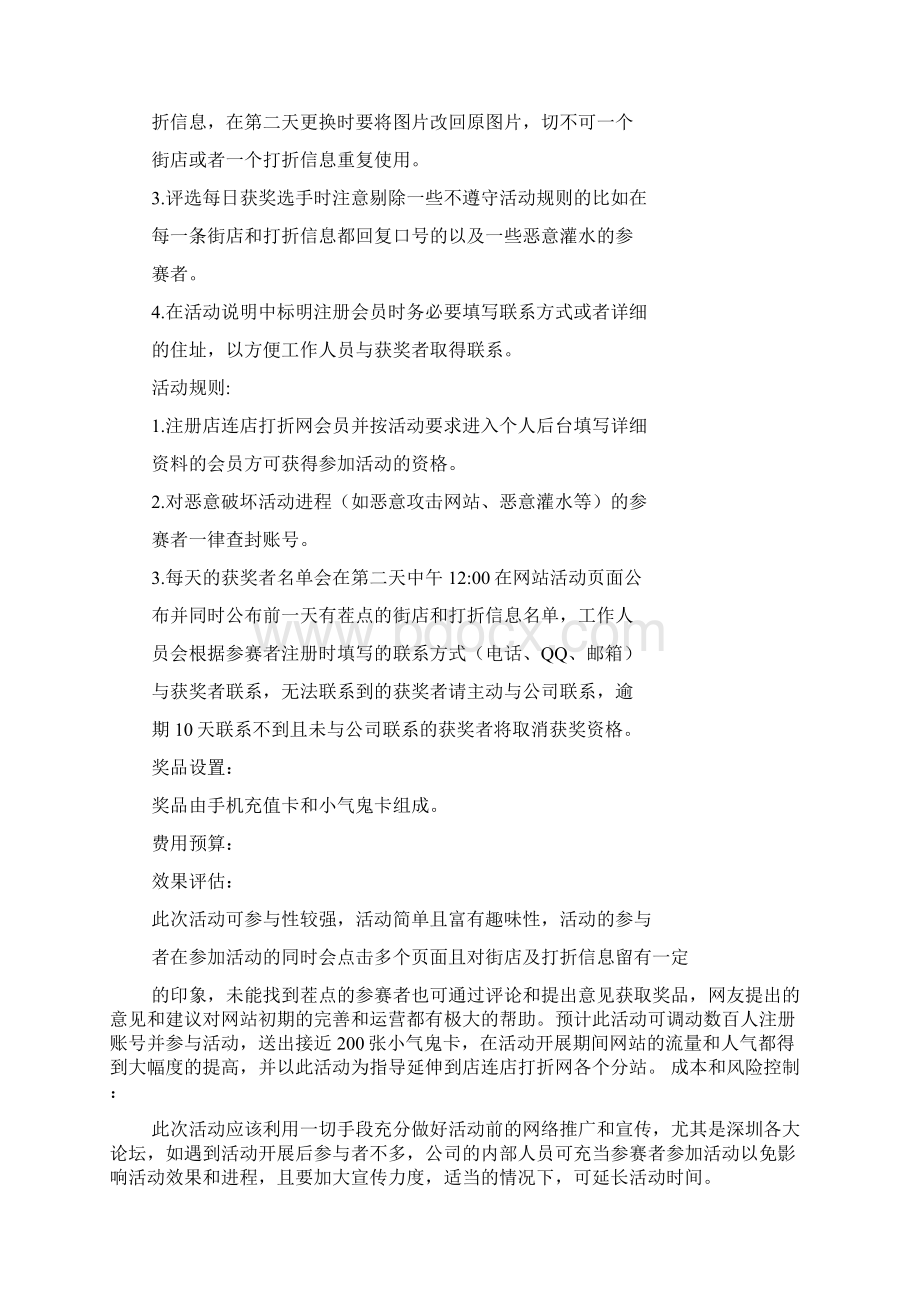 线上旅游活动策划方案共7篇.docx_第3页