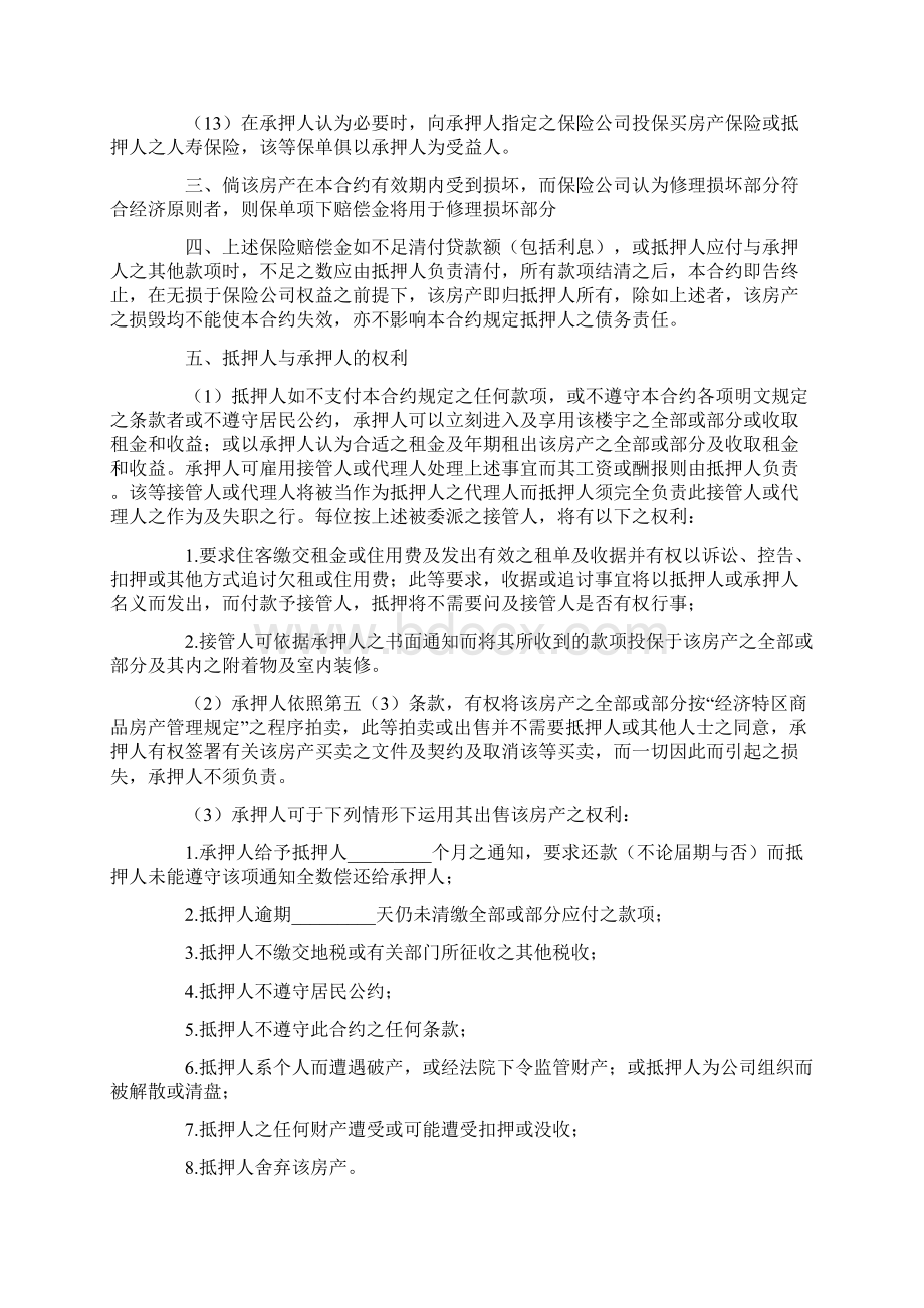 房产证抵押贷款合同示范文本.docx_第3页