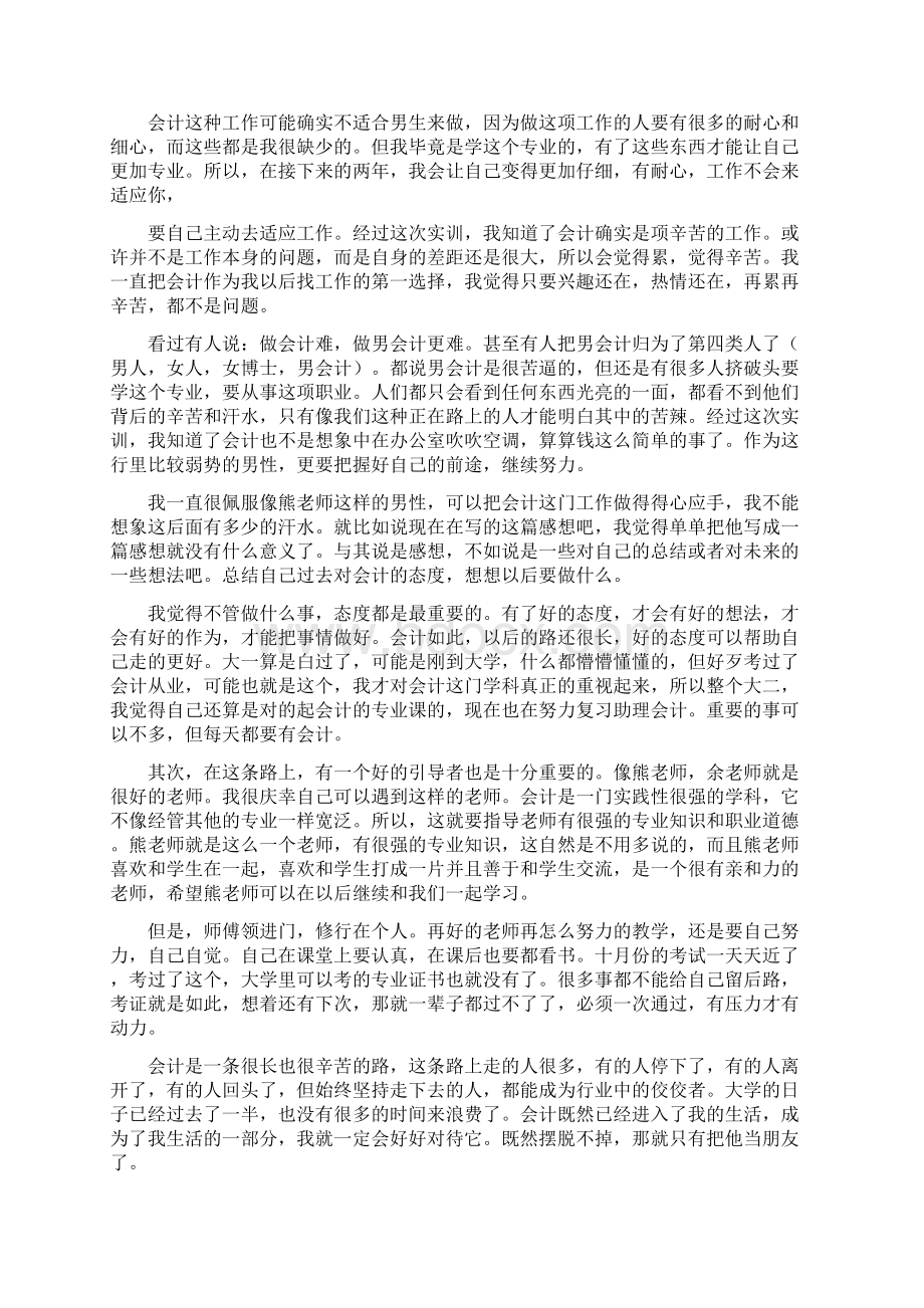 财务会计实训经验共10篇doc.docx_第2页