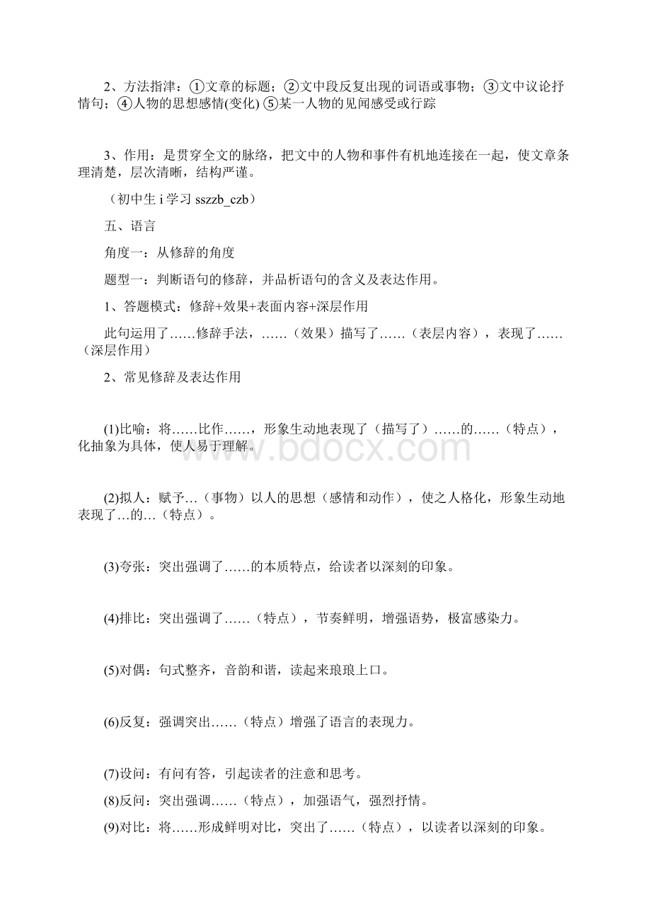 记叙文阅读常考知识点汇总.docx_第3页