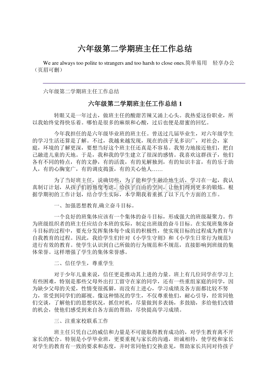 六年级第二学期班主任工作总结Word文件下载.docx_第1页