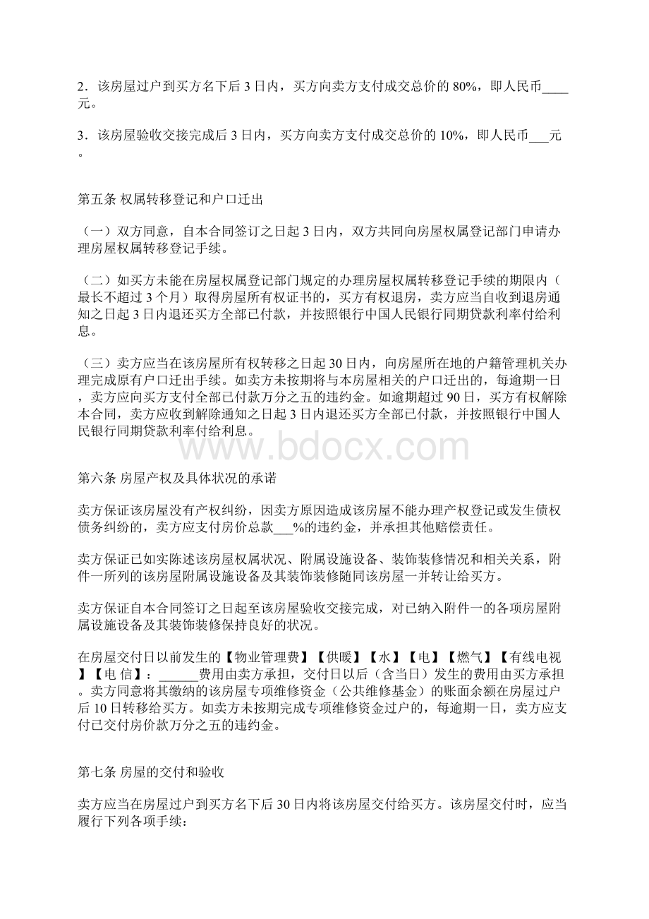 哈尔滨二手房买卖合同标准版docx.docx_第3页