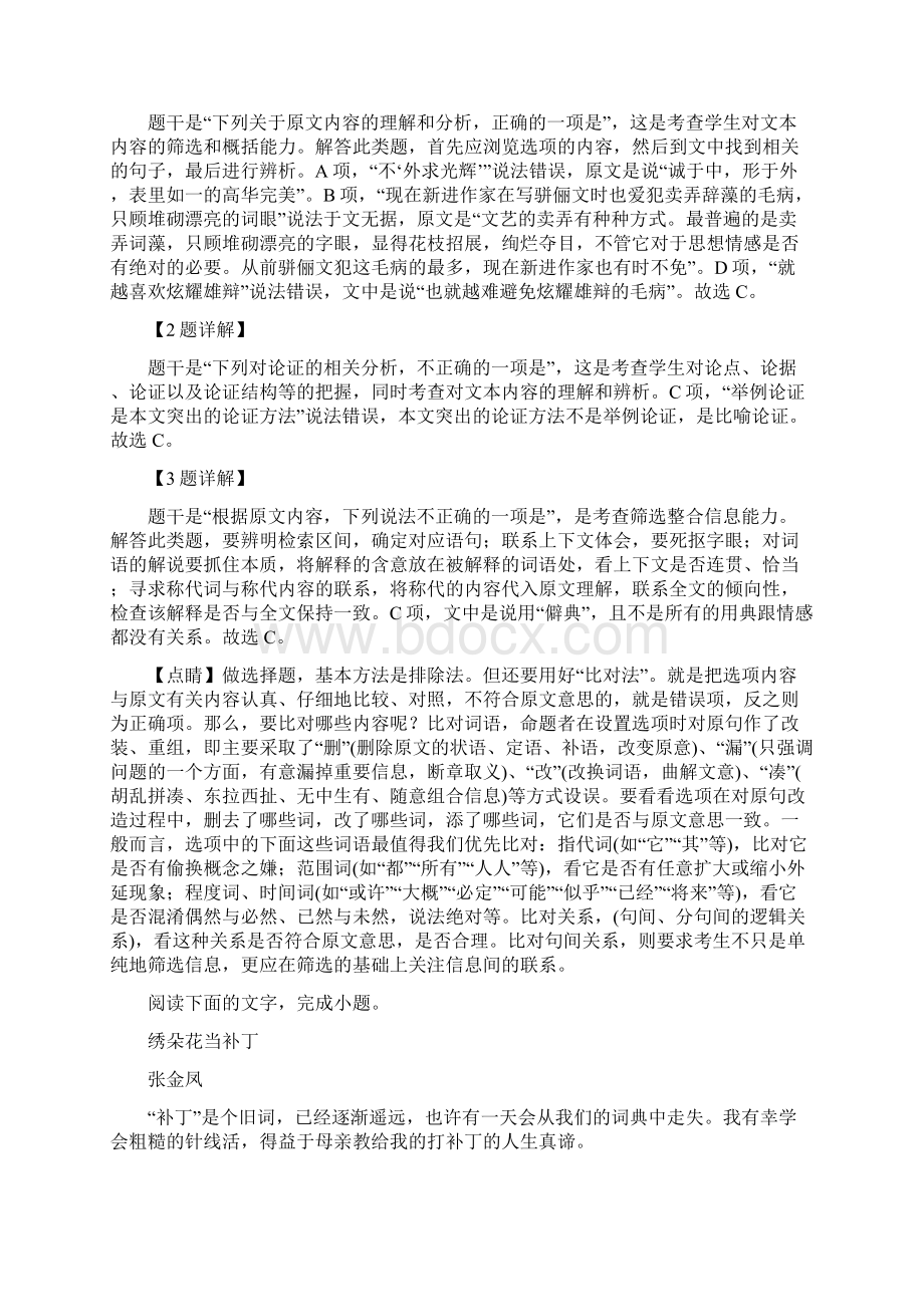 名校解析江西省赣州市教育发展联盟学年高一联考语文试题精校Word版Word下载.docx_第3页