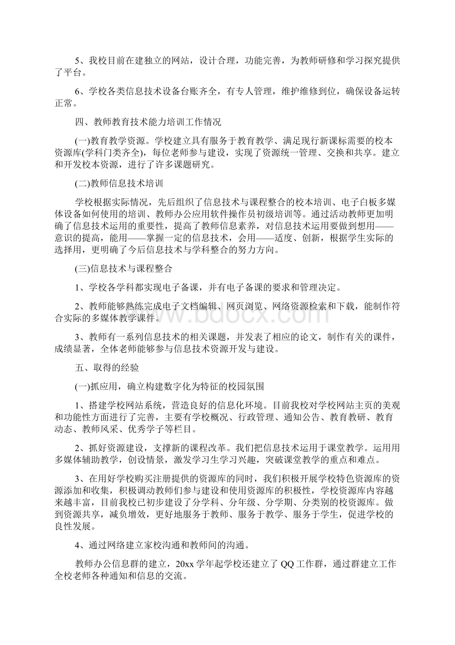 学校装备工作自查报告.docx_第3页