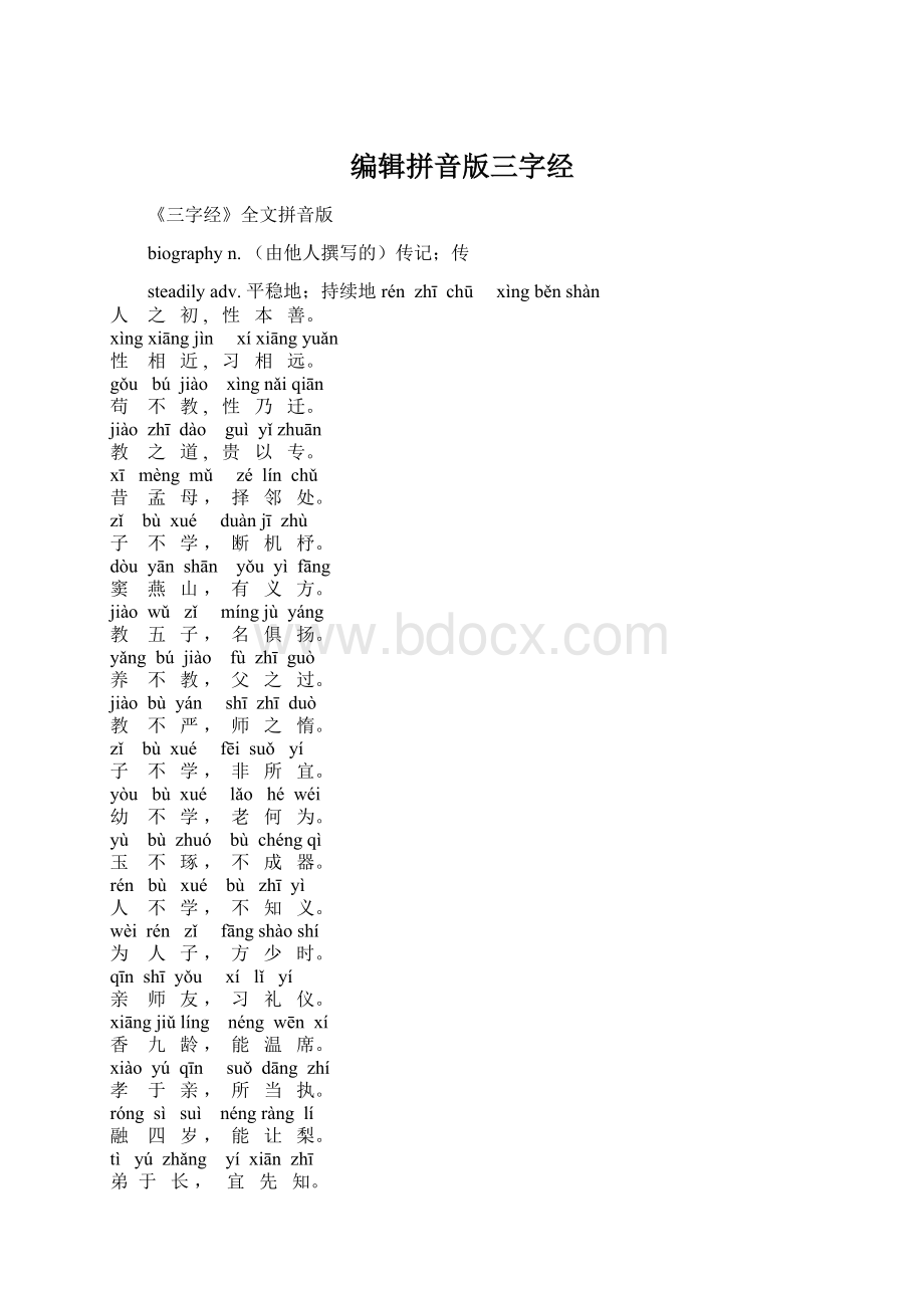 编辑拼音版三字经.docx