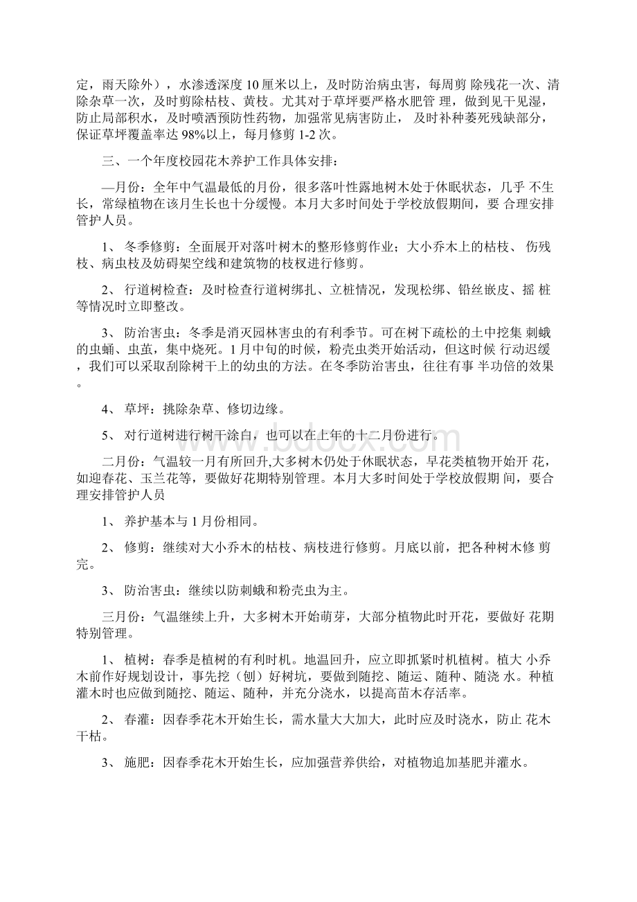 校园绿化养护方案文档格式.docx_第2页