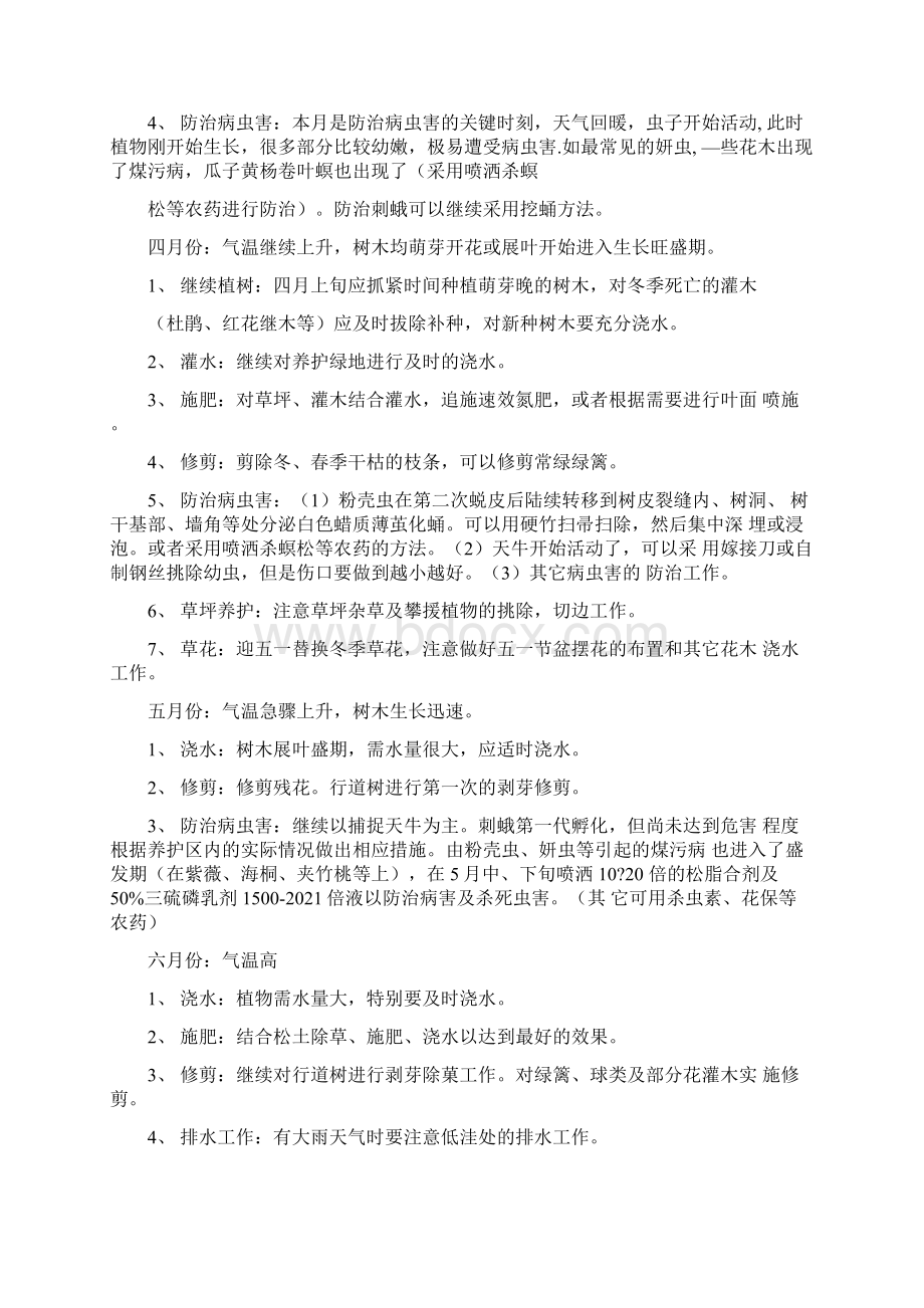 校园绿化养护方案文档格式.docx_第3页