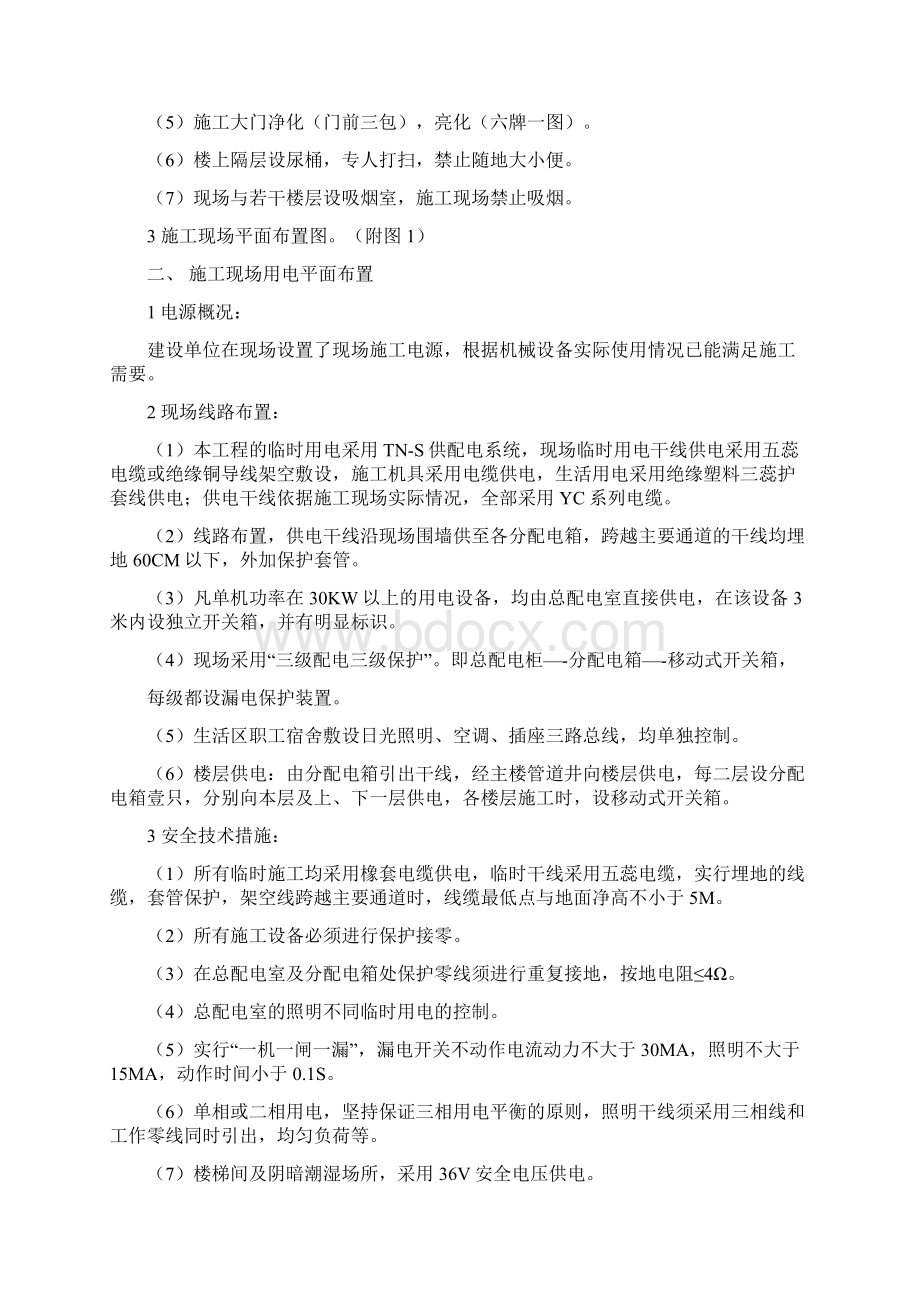 堤防维修养护工程.docx_第2页