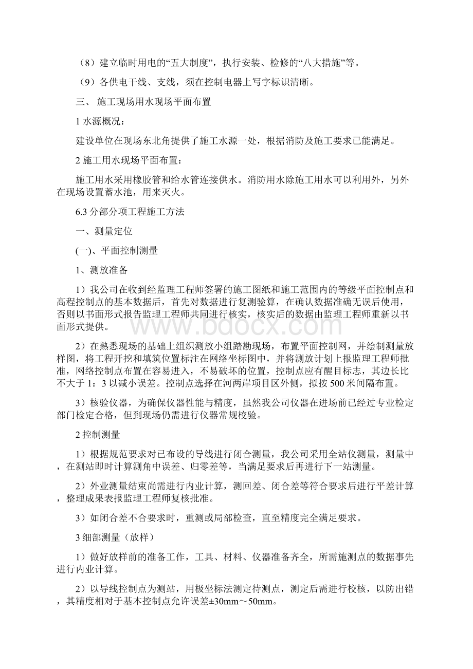 堤防维修养护工程.docx_第3页