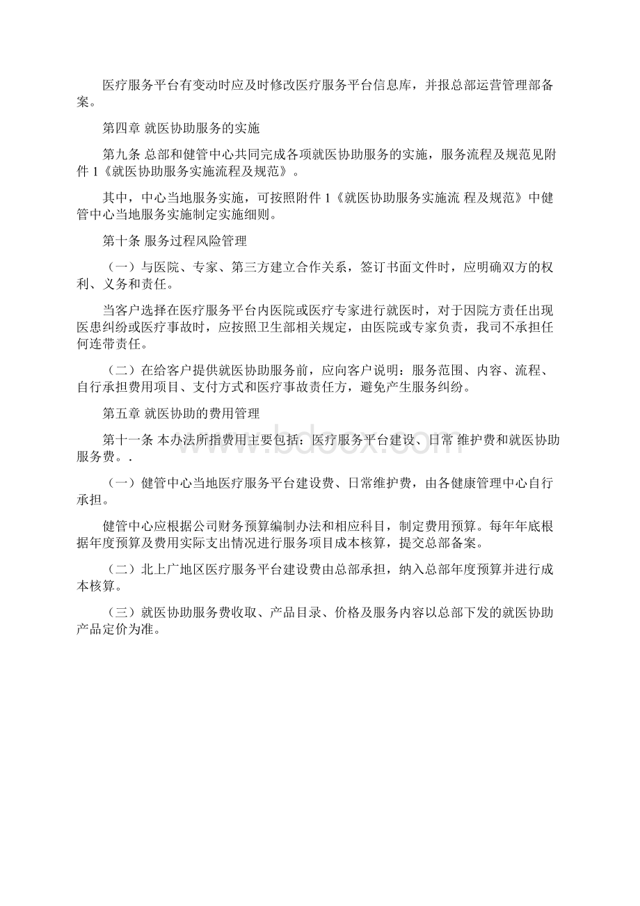 绿色通道就医协助管理办法含四级表单及合同协议Word格式.docx_第3页