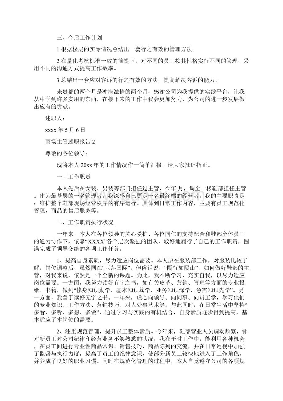 商场主管述职报告.docx_第2页