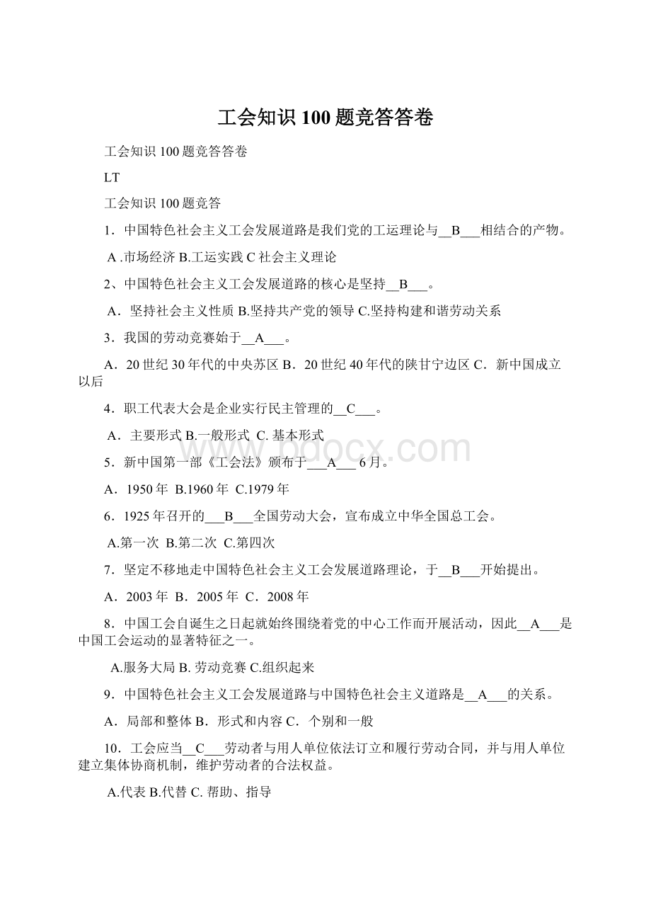 工会知识100题竞答答卷.docx_第1页