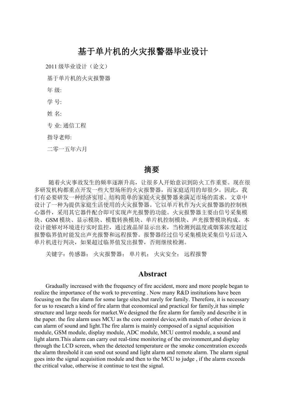 基于单片机的火灾报警器毕业设计Word格式文档下载.docx_第1页