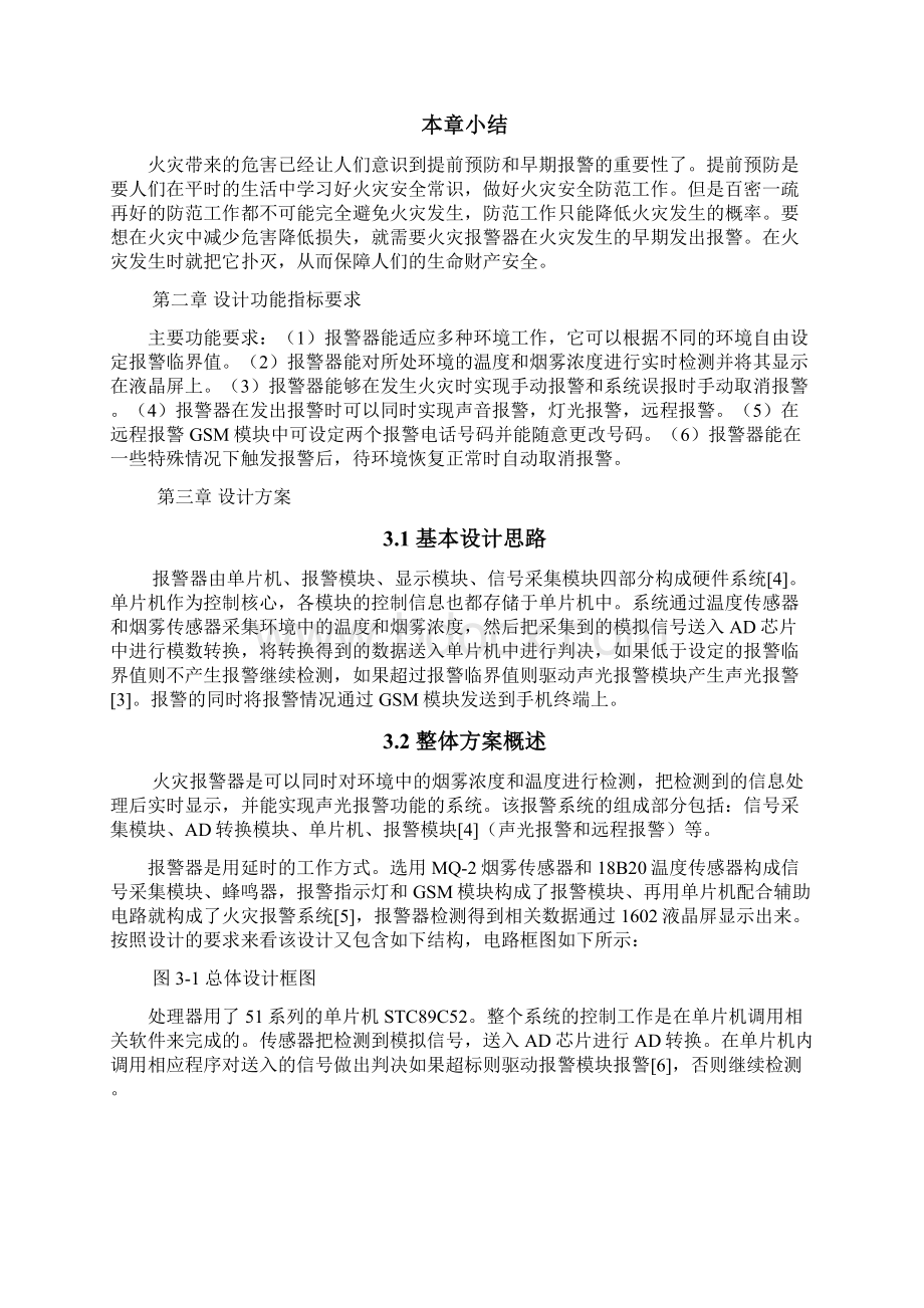 基于单片机的火灾报警器毕业设计Word格式文档下载.docx_第3页