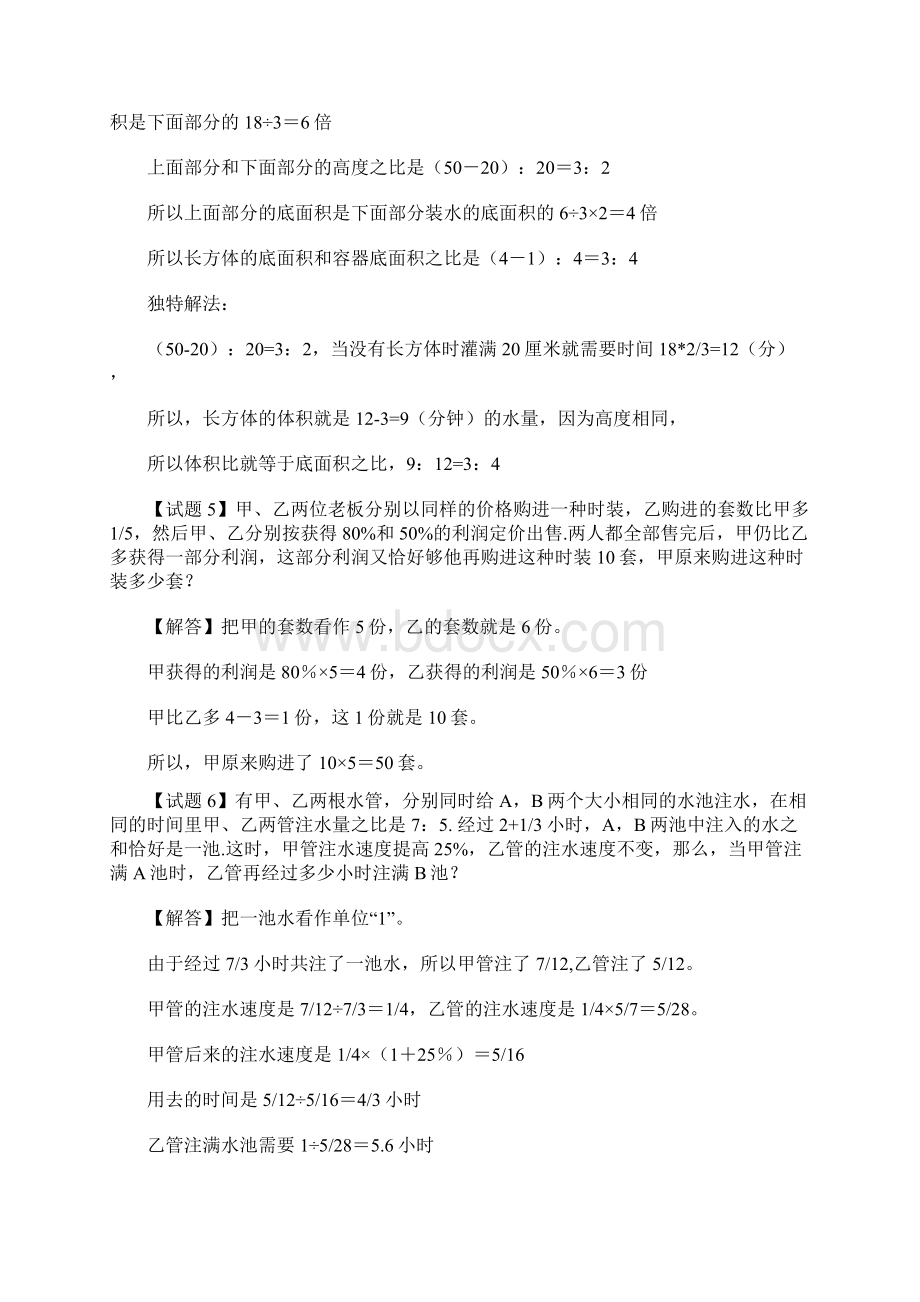 小学经典奥数题Word格式文档下载.docx_第3页